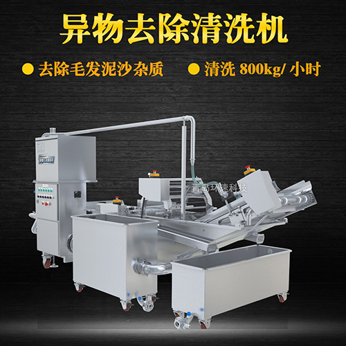 海鮮翻洗機(jī)，有效清洗，過濾泥沙