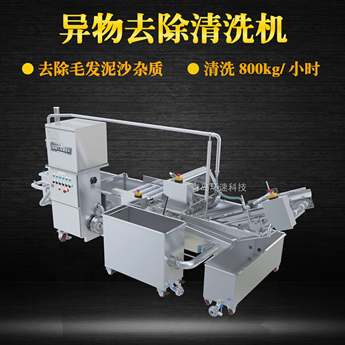 章魚異物去除清洗機，有效清洗，過濾泥沙