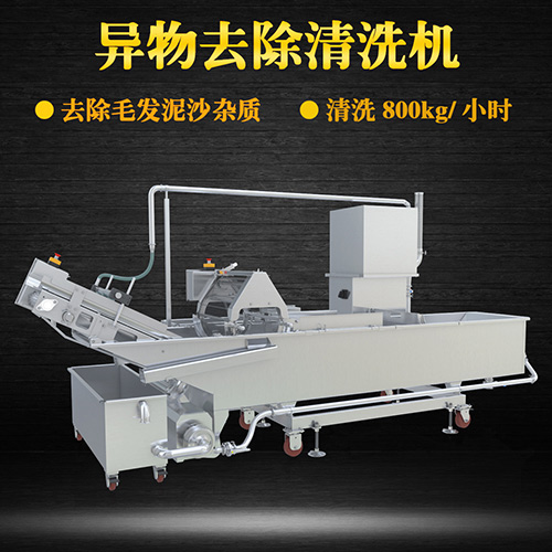 土豆片物料去除清洗機(jī)，去除毛發(fā)泥沙雜質(zhì)